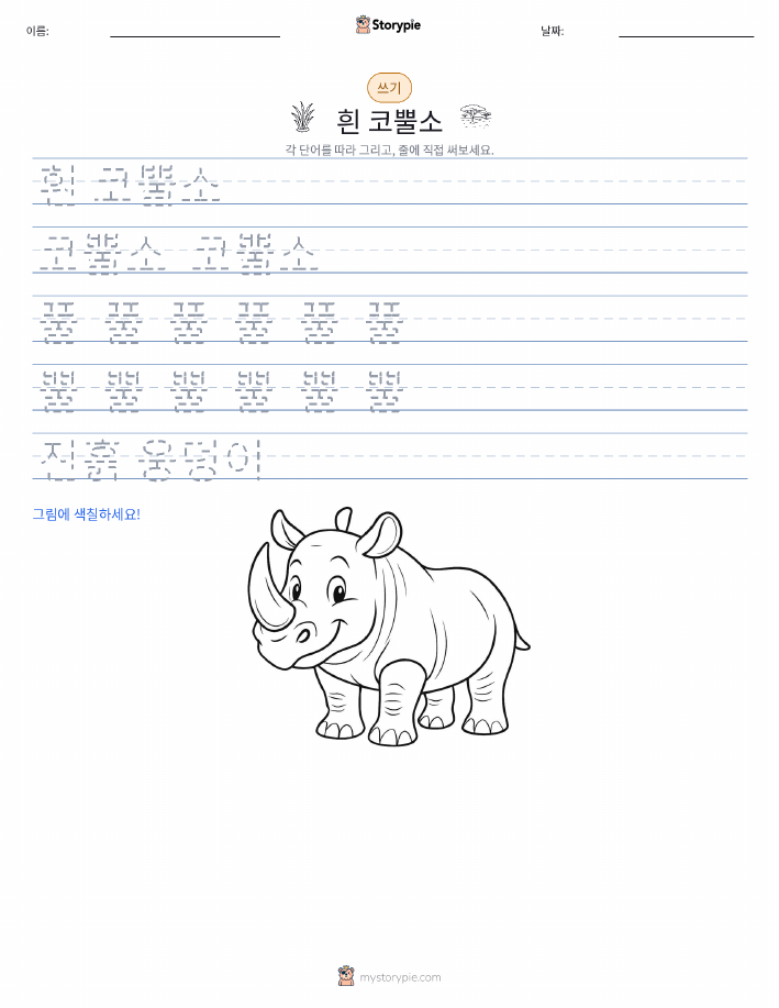 쓰기 연습