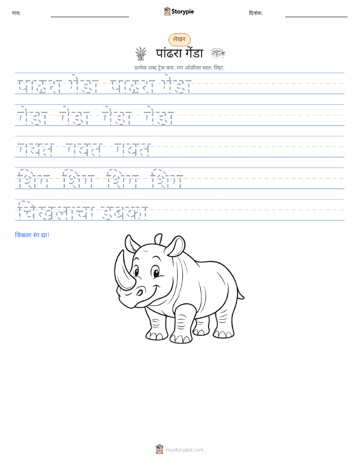 लेखन सराव