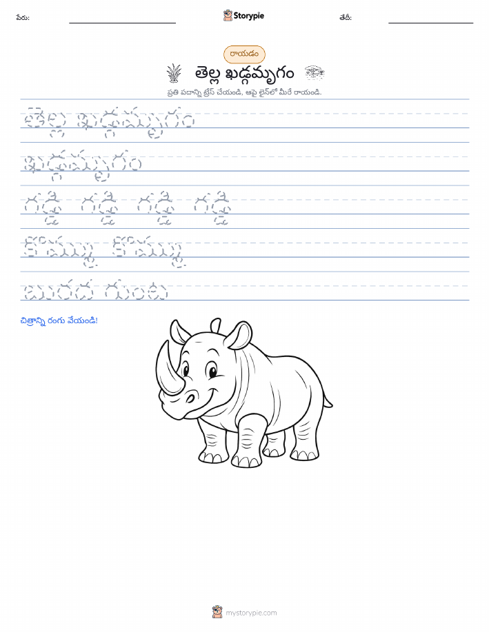 రాయడం సాధన