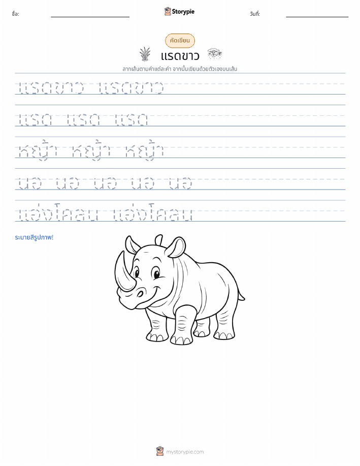 การฝึกเขียน