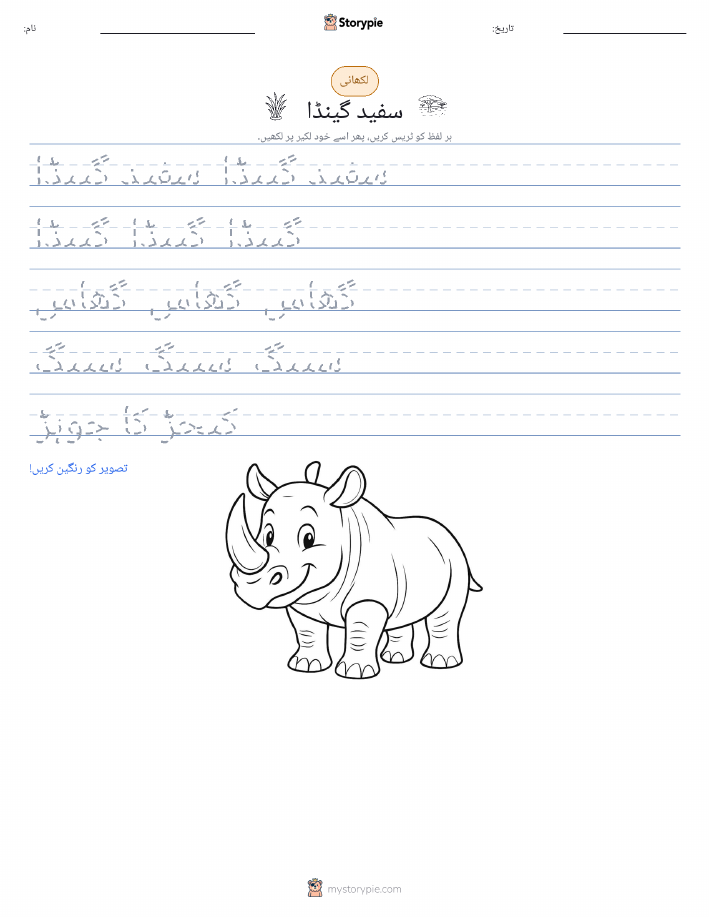 تحریری مشق