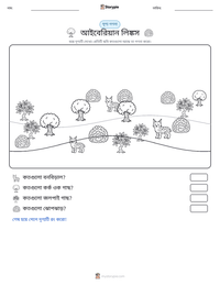 আইবেরিয়ান লিঙ্কস মুদ্রণযোগ্য কাজের পৃষ্ঠার প্রিভিউ