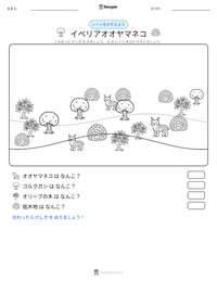 イベリアオオヤマネコ の印刷可能ワークシートプレビュー