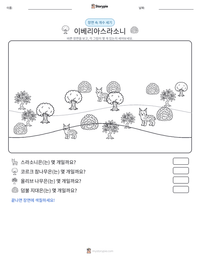 이베리아스라소니 인쇄 가능한 워크시트 미리보기