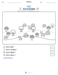 伊比利亚猞猁 可打印工作表预览