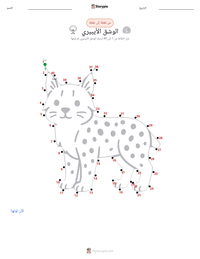 معاينة ورقة العمل القابلة للطباعة الوشق الأيبيري