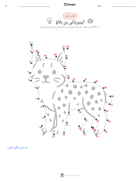 ایبیریائی بن بلاؤ پرنٹ کرنے کے قابل ورکشیٹ کا پیش نظارہ