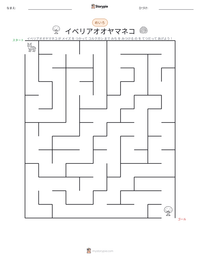 イベリアオオヤマネコ の印刷可能ワークシートプレビュー