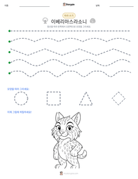 이베리아스라소니 인쇄 가능한 워크시트 미리보기