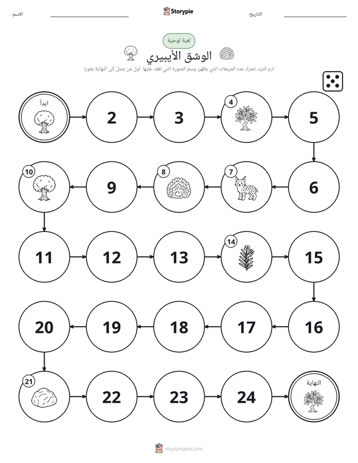 لعبة لف و تحرك