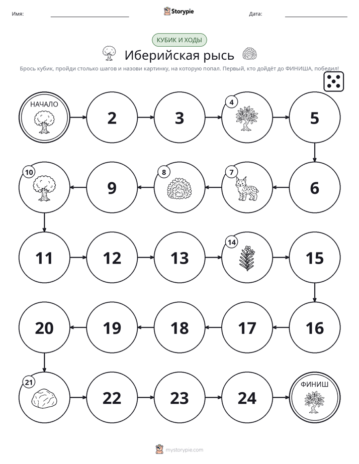 Игра: катай и двигайся