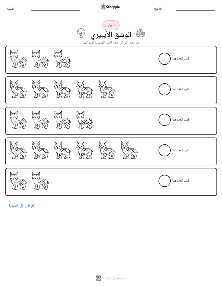 عد و لون