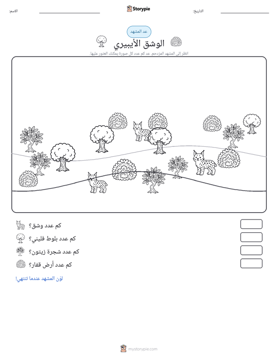 مشهد العد