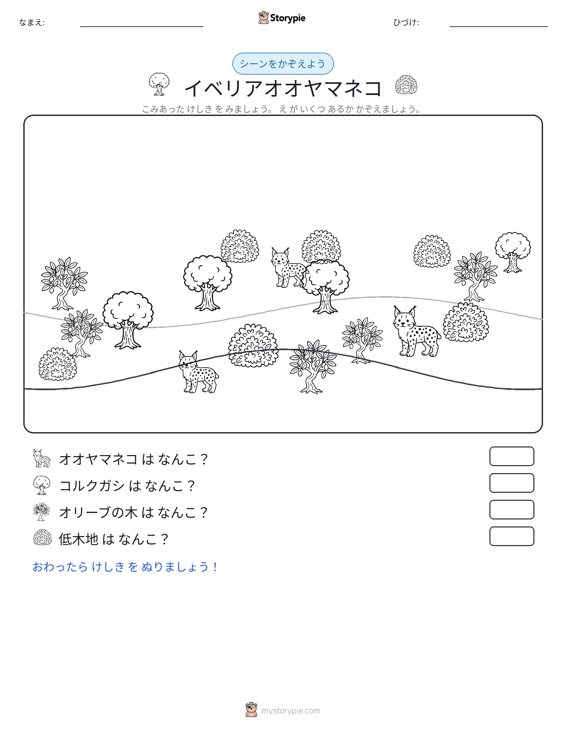 カウントシーン