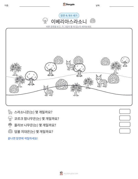 세기 장면