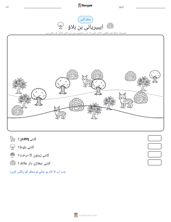 گنتی کا منظر
