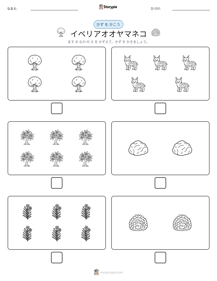 カウント＆ライティング