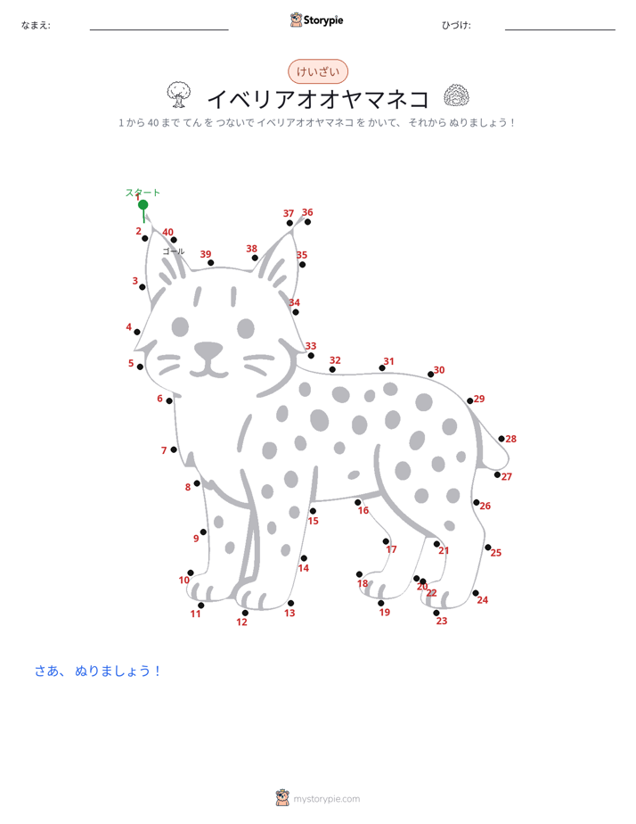 点つなぎ
