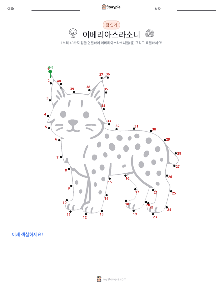 점 연결하기