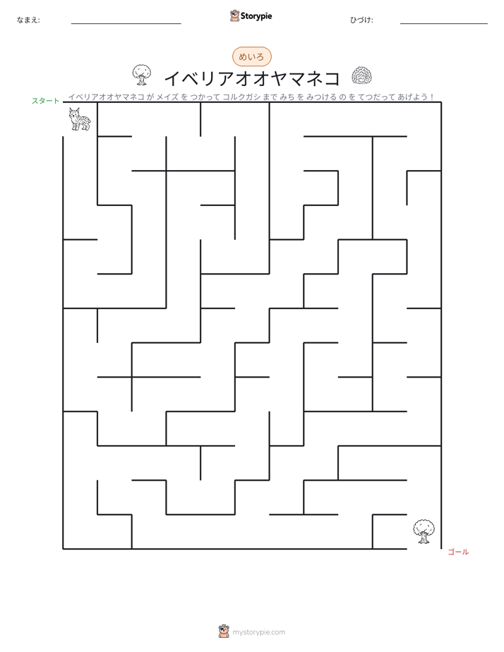 迷路