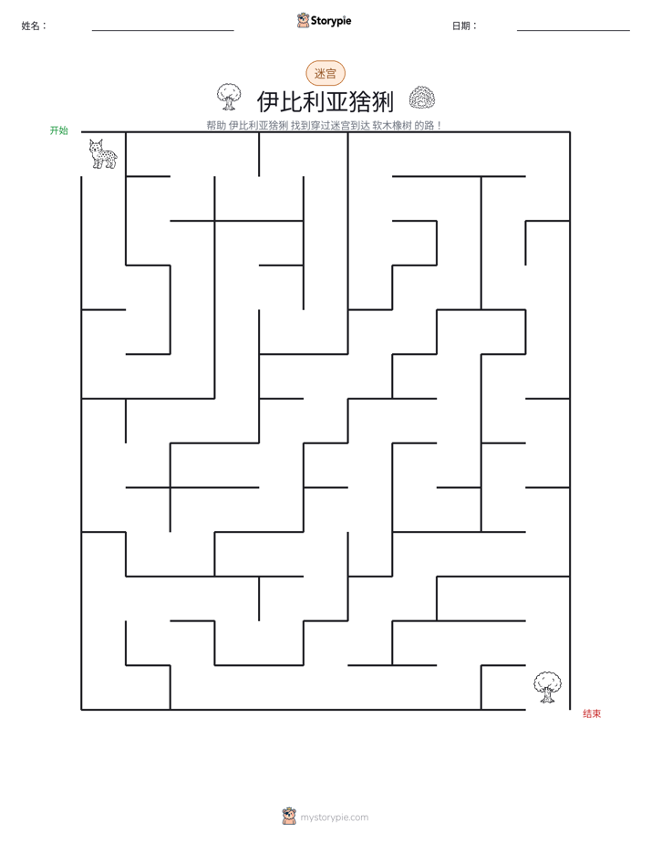 迷宫