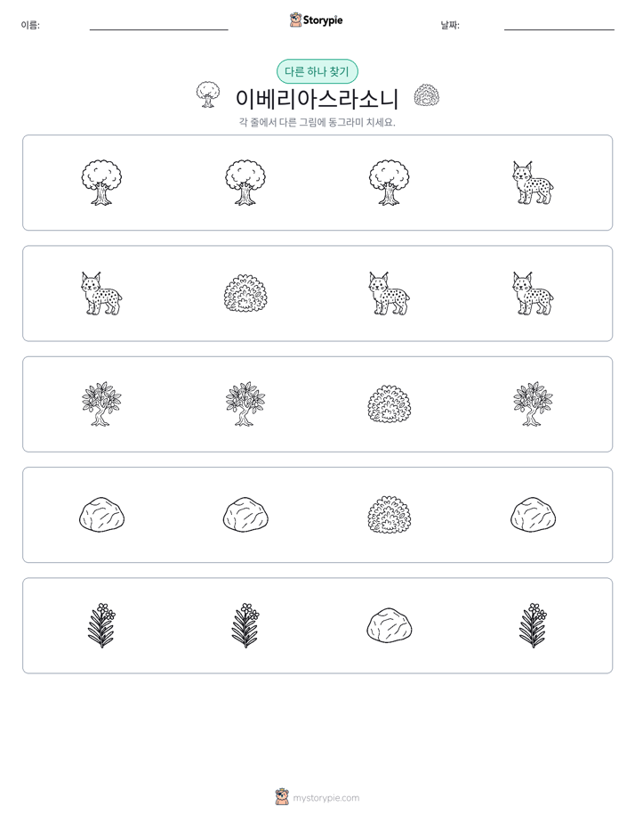 이상한 것 찾기