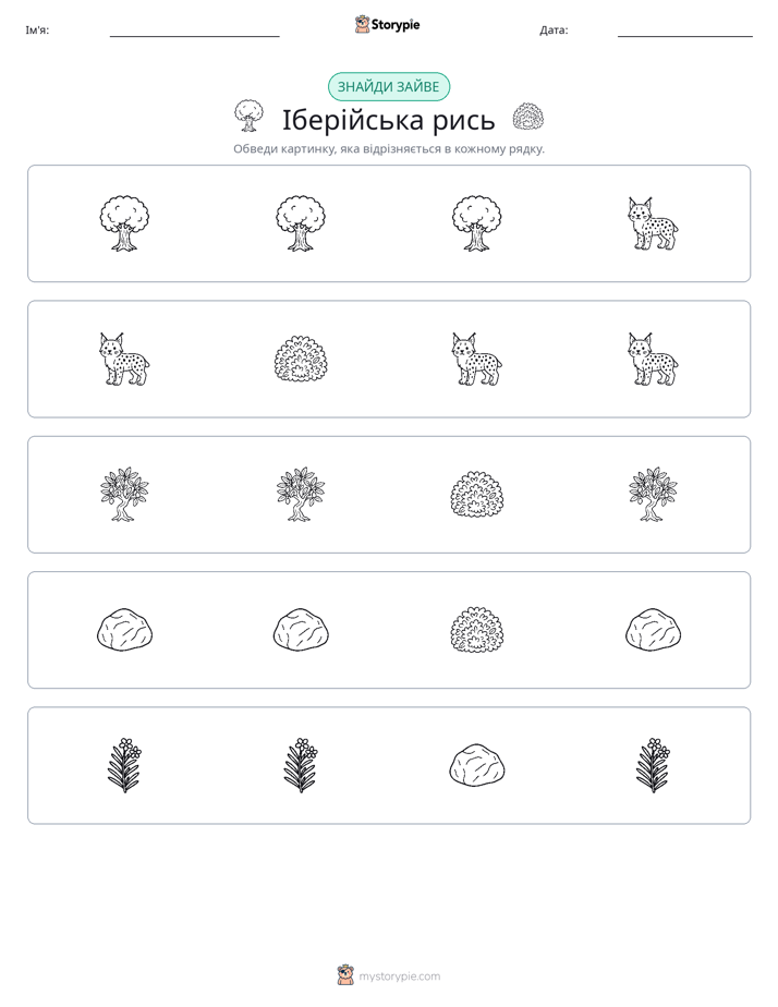 Зайвий
