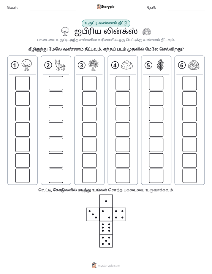 ரோல் & நிறம்