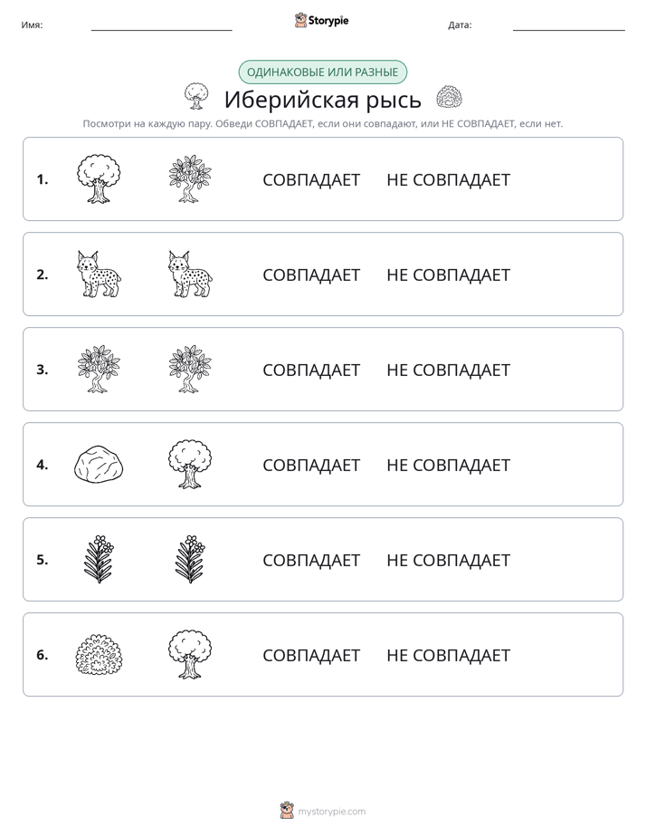 Одинаковое или разное