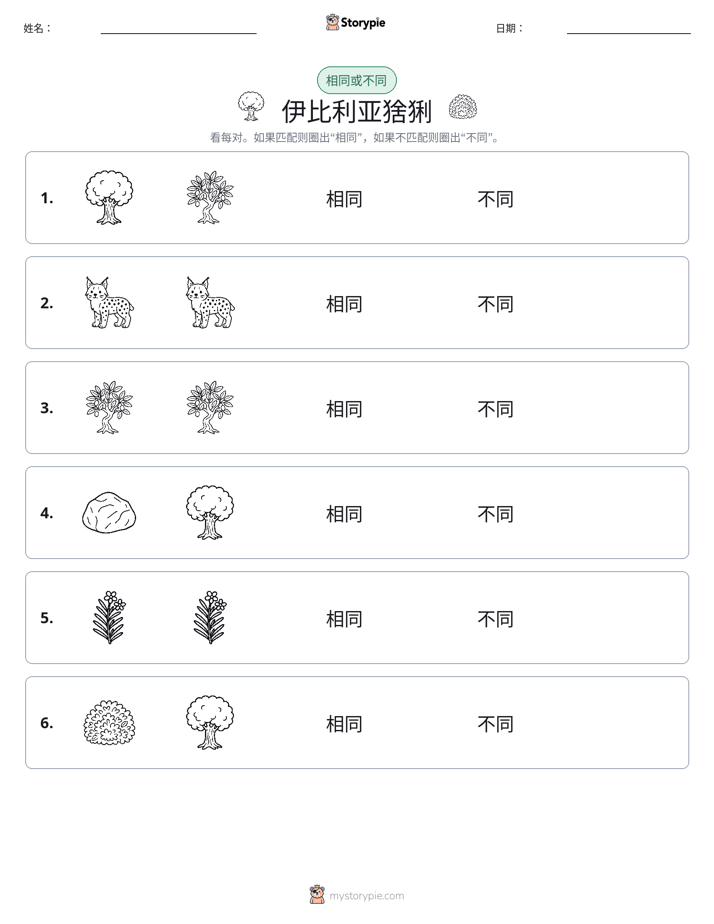 相同或不同