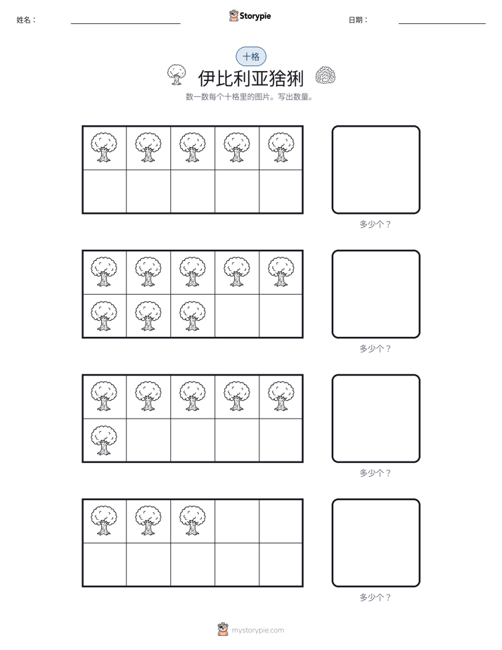 十框