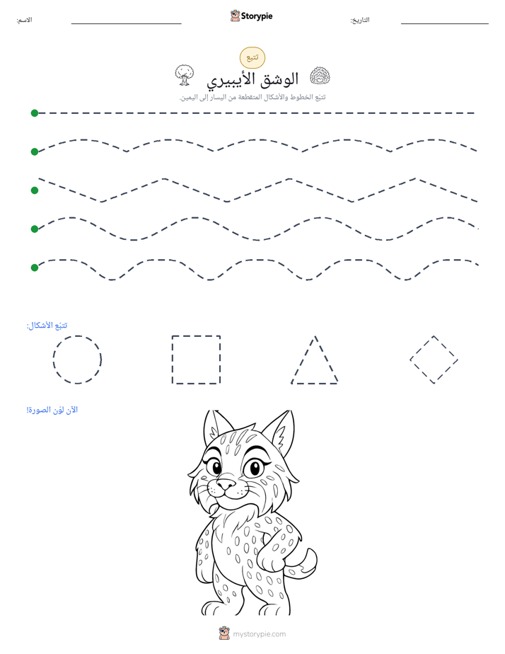 تتبع
