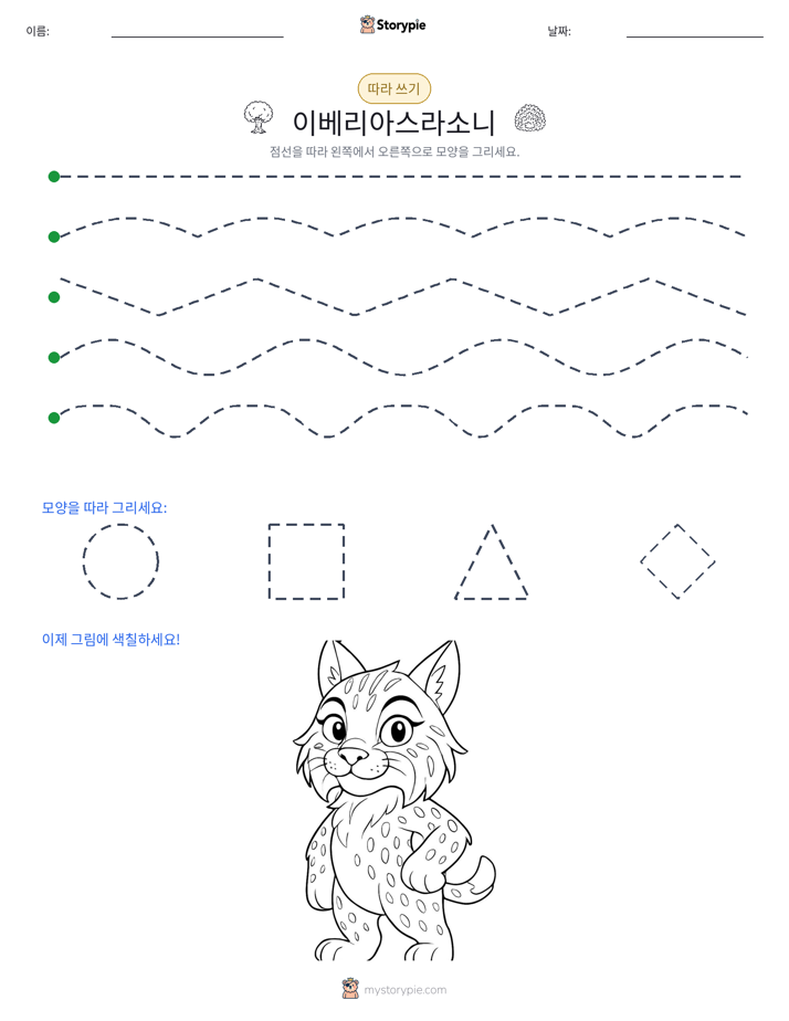 따라 쓰기