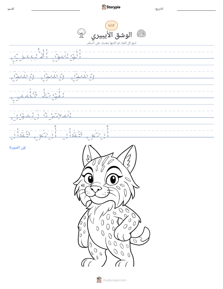 تمرين الكتابة