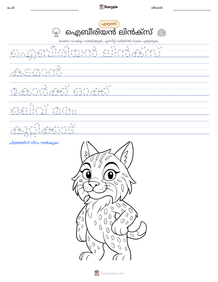 എഴുത്ത് പരിശീലനം