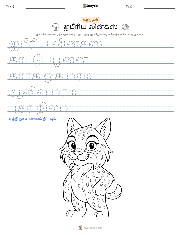 எழுத்து பயிற்சி