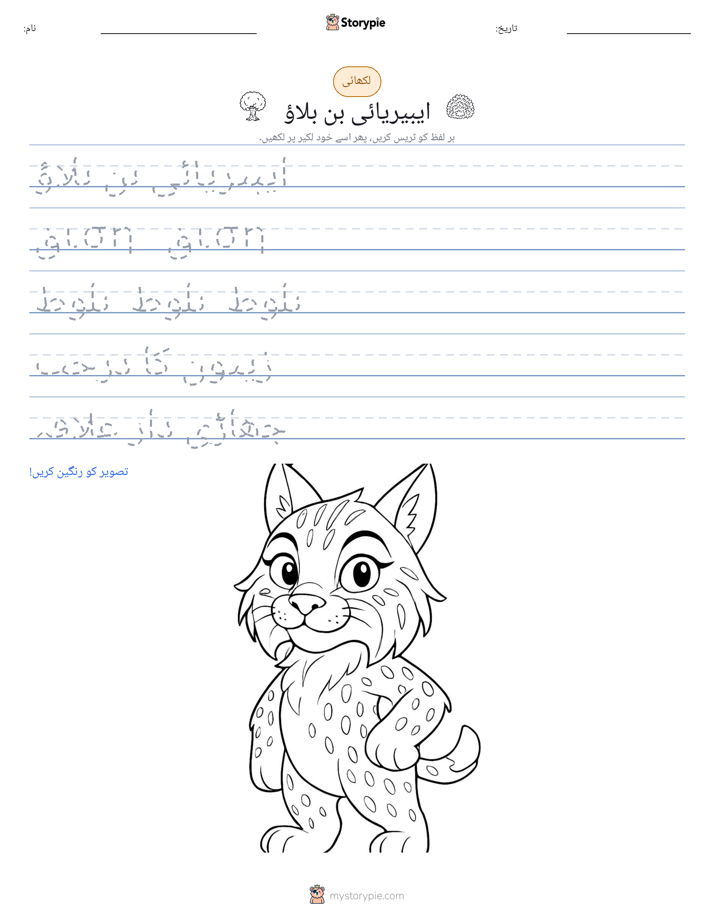 تحریری مشق