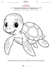 Зелена морська черепаха розмальовка для дітей