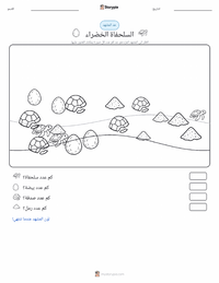 معاينة ورقة العمل القابلة للطباعة السلحفاة البحرية الخضراء