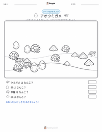 アオウミガメ の印刷可能ワークシートプレビュー