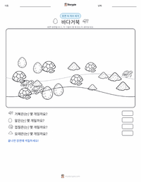 푸른바다거북 인쇄 가능한 워크시트 미리보기