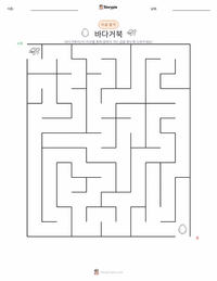 푸른바다거북 인쇄 가능한 워크시트 미리보기