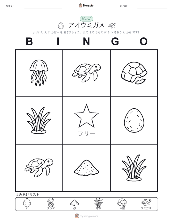 ピクチャービンゴ