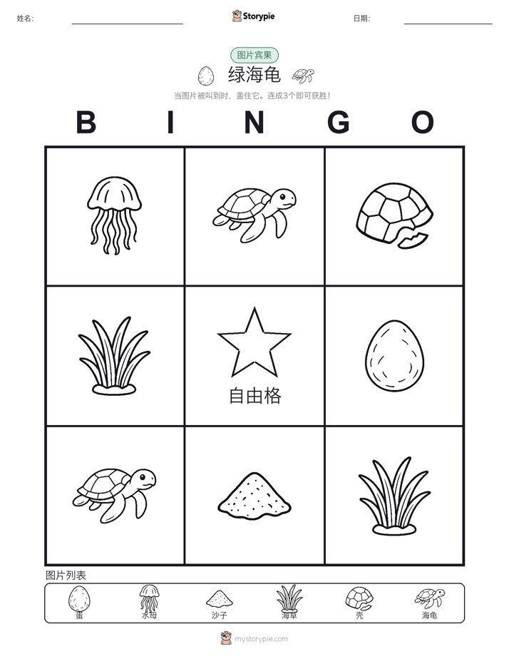 图片宾果