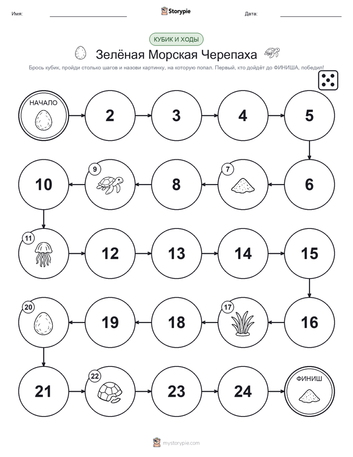 Игра: катай и двигайся