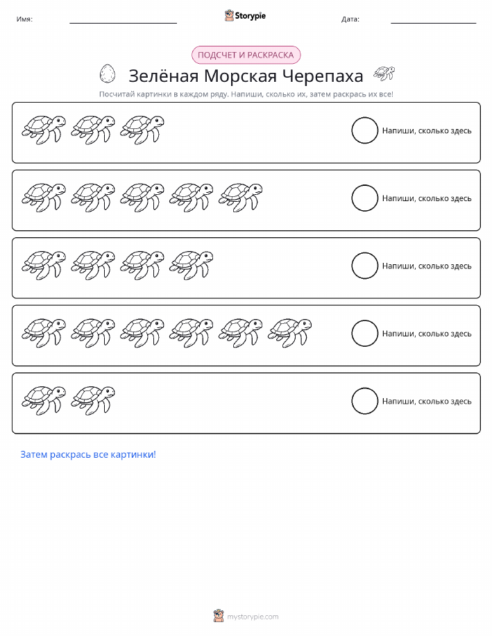 Считай и раскрашивай