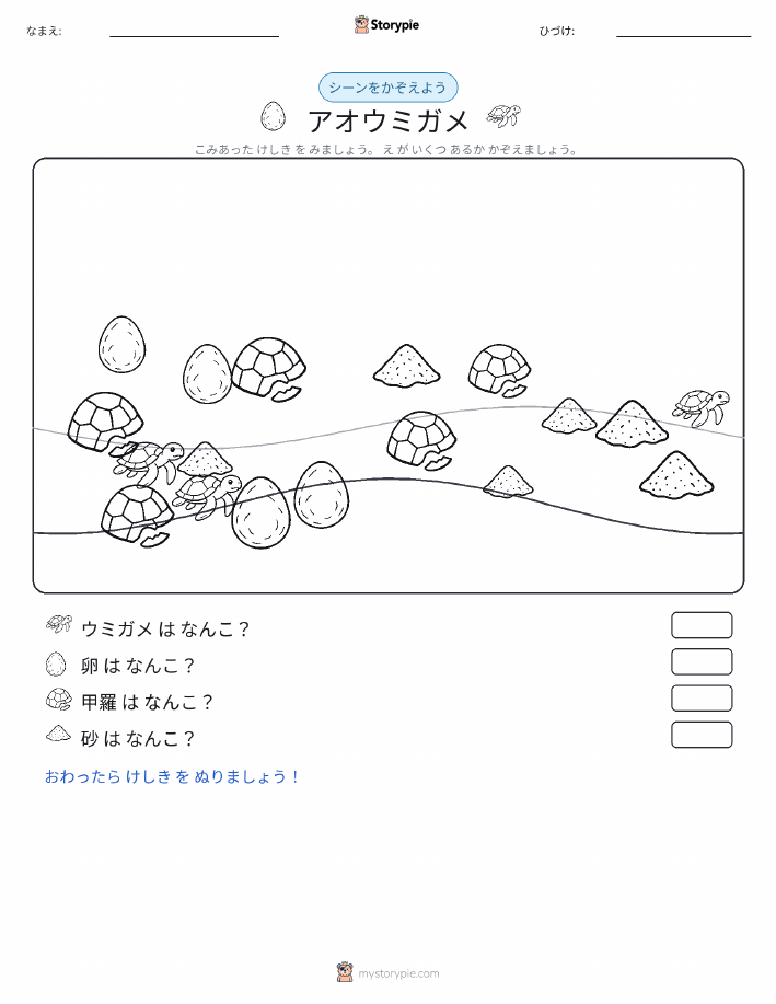 カウントシーン