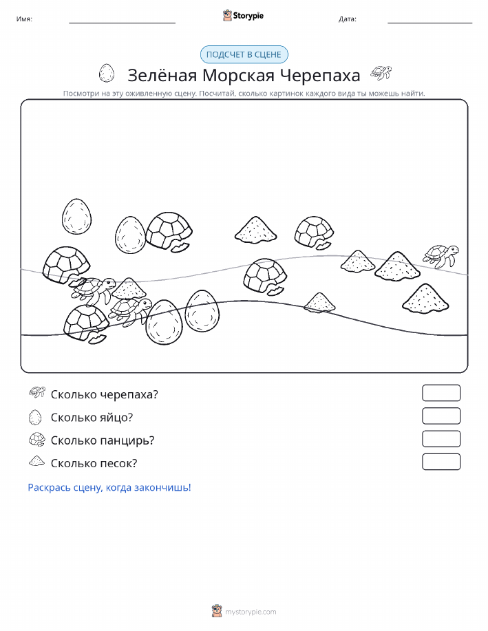 Сцена счёта