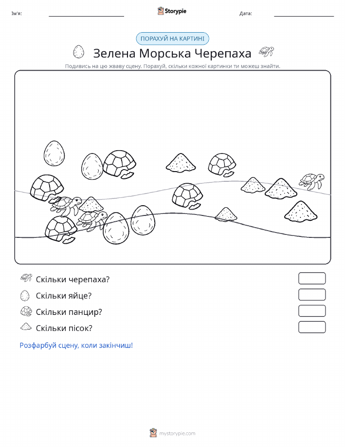 Сцена підрахунку