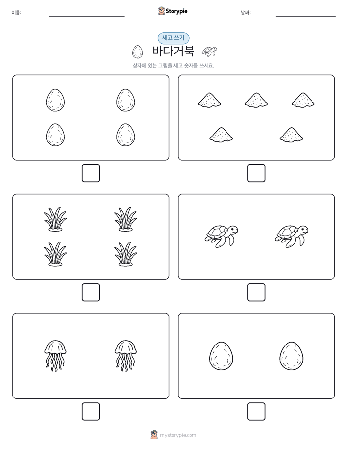 세고 쓰기
